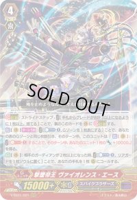 〔状態B〕撃墜帝王ヴァイオレンス・エース【RRR】{V-SS01/021}《スパイクブラザーズ》