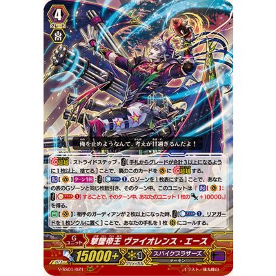 撃墜帝王ヴァイオレンス・エース【RRR】{V-SS01/021}《スパイクブラザーズ》