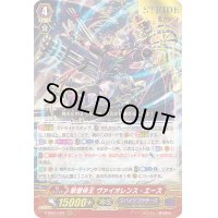〔状態B〕「箔押し」撃墜帝王ヴァイオレンス・エース【RRR】{V-SS01/021}《スパイクブラザーズ》