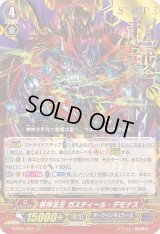 〔状態A-〕「箔押し」邪神法王ガスティール・デモナス【RRR】{V-SS01/022}《ダークイレギュラーズ》