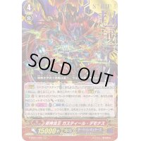 〔状態A-〕「箔押し」邪神法王ガスティール・デモナス【RRR】{V-SS01/022}《ダークイレギュラーズ》