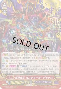 〔状態A-〕「箔押し」邪神法王ガスティール・デモナス【RRR】{V-SS01/022}《ダークイレギュラーズ》