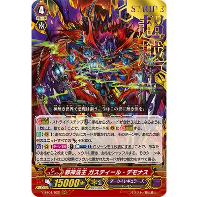 画像1: 〔状態B〕「箔押し」邪神法王ガスティール・デモナス【RRR】{V-SS01/022}《ダークイレギュラーズ》
