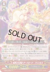 〔状態B〕怪夢の大奇術ダークロード・プリンセス【RRR】{V-SS01/023}《ペイルムーン》