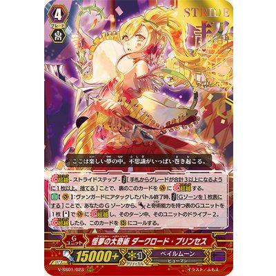 〔状態A-〕「箔押し」怪夢の大奇術ダークロード・プリンセス【RRR】{V-SS01/023}《ペイルムーン》