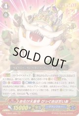 〔状態A-〕「箔押し」お化け大皇帝びっぐおばだいあ【RRR】{V-SS01/025}《グランブルー》