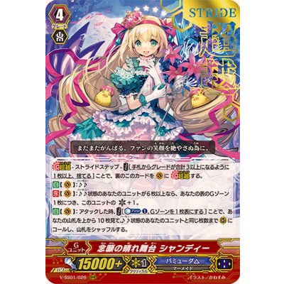 画像1: 〔状態B〕「箔押し」念願の晴れ舞台シャンディー【RRR】{V-SS01/026}《バミューダ△》