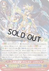 〔状態B〕決意の激流ヴァレオス・リヴァイブ【RRR】{V-SS01/027}《アクアフォース》