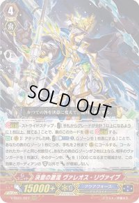 〔状態B〕決意の激流ヴァレオス・リヴァイブ【RRR】{V-SS01/027}《アクアフォース》