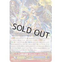 〔状態A-〕「箔押し」決意の激流ヴァレオス・リヴァイブ【RRR】{V-SS01/027}《アクアフォース》