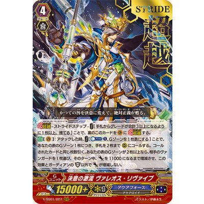 〔状態B〕「箔押し」決意の激流ヴァレオス・リヴァイブ【RRR】{V-SS01/027}《アクアフォース》