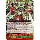 〔状態A-〕罪魁女帝ダークフェイス・グレドーラ【RRR】{V-SS01/028}《メガコロニー》
