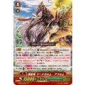 〔状態B〕「箔押し」極智竜マーナガルム・アウルム【RRR】{V-SS01/029}《グレートネイチャー》
