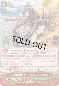 〔状態A-〕「箔押し」極智竜マーナガルム・アウルム【RRR】{V-SS01/029}《グレートネイチャー》