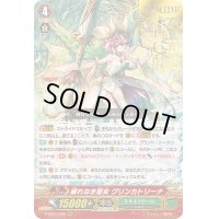 〔状態B〕「箔押し」穢れなき聖女グリンカトリーナ【RRR】{V-SS01/030}《ネオネクタール》