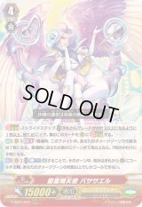 〔状態B〕聖霊熾天使バササエル【RRR】{V-SS07/004}《エンジェルフェザー》