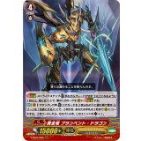黄金竜ブランベント・ドラゴン【RRR】{V-SS07/006}《ゴールドパラディン》