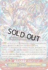 〔状態B〕極点の英雄神マルドゥーク【RRR】{V-SS07/007}《ジェネシス》