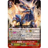 破壊暴君ギャンチュラプター【RRR】{V-SS07/010}《たちかぜ》