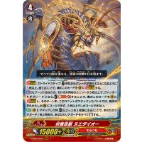 伏魔忍獣ヌエダイオー【RRR】{V-SS07/011}《むらくも》