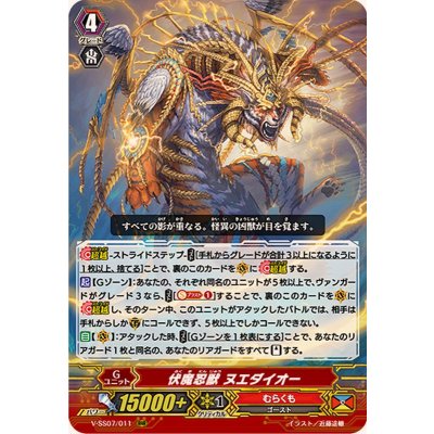 伏魔忍獣ヌエダイオー【RRR】{V-SS07/011}《むらくも》