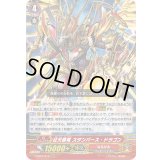 〔状態B〕征天覇竜スタンバース・ドラゴン【RRR】{V-SS07/012}《なるかみ》