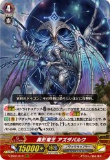 〔状態A-〕異形竜王アズダバルク【RRR】{V-SS07/013}《ノヴァグラップラー》
