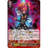 〔状態A-〕動乱の首魁ガルヴァンス【RRR】{V-SS07/017}《ダークイレギュラーズ》