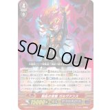 〔状態A-〕動乱の首魁ガルヴァンス【RRR】{V-SS07/017}《ダークイレギュラーズ》