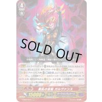 〔状態A-〕動乱の首魁ガルヴァンス【RRR】{V-SS07/017}《ダークイレギュラーズ》