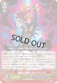 〔状態A-〕動乱の首魁ガルヴァンス【RRR】{V-SS07/017}《ダークイレギュラーズ》
