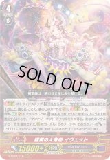 〔状態B〕軽業の大奇術イヴェット【RRR】{V-SS07/018}《ペイルムーン》