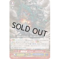 〔状態B〕魍魎帆船バッド・バウンティ【RRR】{V-SS07/020}《グランブルー》