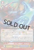 〔状態A-〕蒼嵐剛竜ジャンボルド・ドラゴン【RRR】{V-SS07/022}《アクアフォース》