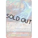 〔状態A-〕蒼嵐剛竜ジャンボルド・ドラゴン【RRR】{V-SS07/022}《アクアフォース》