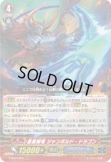 〔状態A-〕蒼嵐剛竜ジャンボルド・ドラゴン【RRR】{V-SS07/022}《アクアフォース》