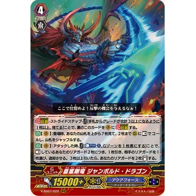 画像1: 蒼嵐剛竜ジャンボルド・ドラゴン【RRR】{V-SS07/022}《アクアフォース》