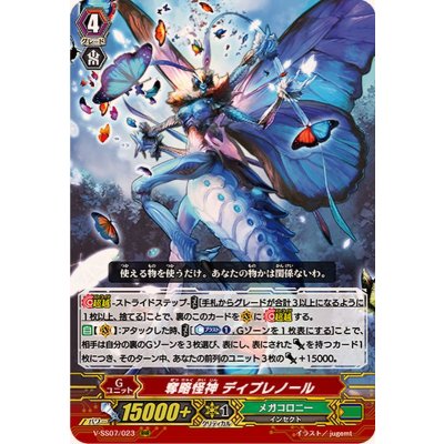 奪略怪神ディプレノール【RRR】{V-SS07/023}《メガコロニー》