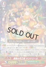 〔状態B〕優艶の花乙姫サンドリーヌ【RRR】{V-SS07/025}《ネオネクタール》