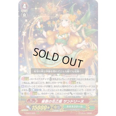 画像1: 〔状態B〕優艶の花乙姫サンドリーヌ【RRR】{V-SS07/025}《ネオネクタール》