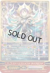 〔状態A-〕ストームエレメントサイクロンド【SGR】{V-SS07/S01}《クレイエレメンタル》