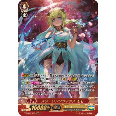 〔状態A-〕スターリングウィッチモモ【SR】{V-SS07/S03}《オラクルシンクタンク》