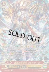 〔状態A-〕極点の英雄神マルドゥーク【SR】{V-SS07/S07}《ジェネシス》