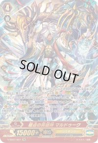 〔状態A-〕極点の英雄神マルドゥーク【SR】{V-SS07/S07}《ジェネシス》