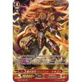 〔状態A-〕覇天皇竜ザンバスト・ドラゴン【SR】{V-SS07/S08}《かげろう》