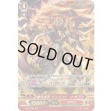 〔状態B〕覇天皇竜ザンバスト・ドラゴン【SR】{V-SS07/S08}《かげろう》