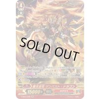 〔状態B〕覇天皇竜ザンバスト・ドラゴン【SR】{V-SS07/S08}《かげろう》