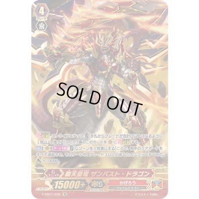 画像1: 〔状態B〕覇天皇竜ザンバスト・ドラゴン【SR】{V-SS07/S08}《かげろう》