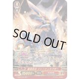 〔状態A-〕破壊暴君ギャンチュラプター【SR】{V-SS07/S10}《たちかぜ》