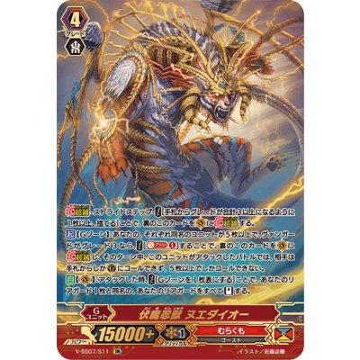伏魔忍獣ヌエダイオー【SR】{V-SS07/S11}《むらくも》